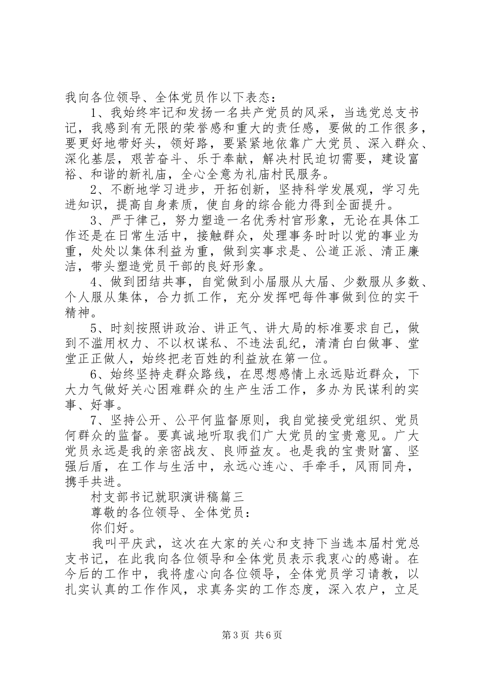 村支部书记就职演讲稿4篇（1）_第3页