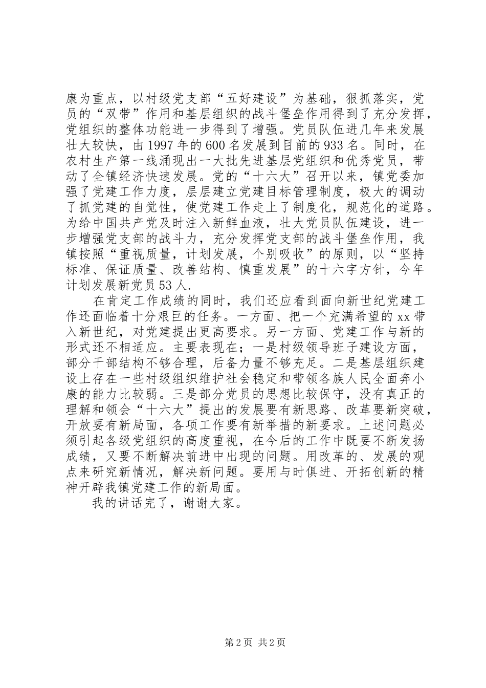 庆七一建党节讲话稿_第2页