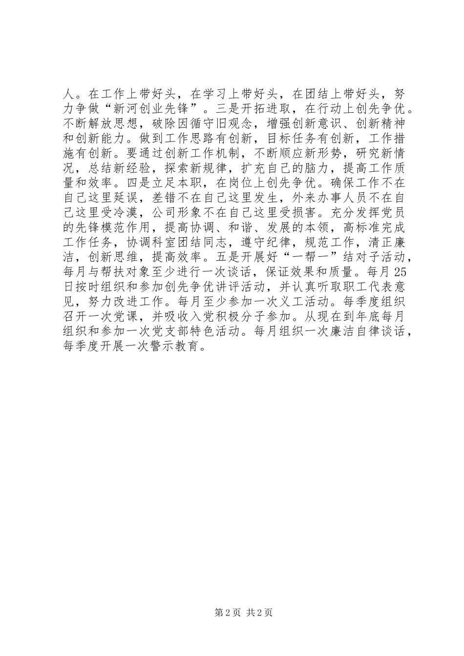 “创先争优”活动工作计划,_第2页