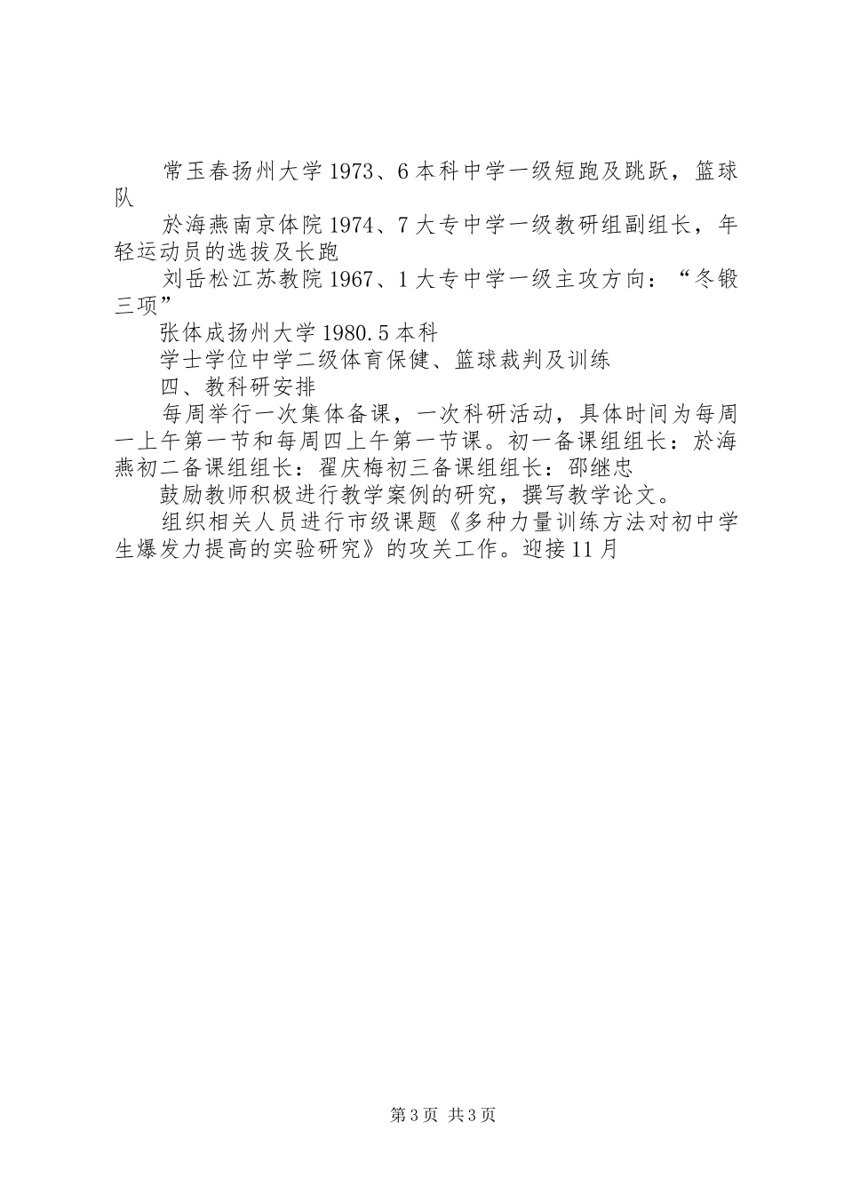 XX年中学体育教学工作计划_第3页