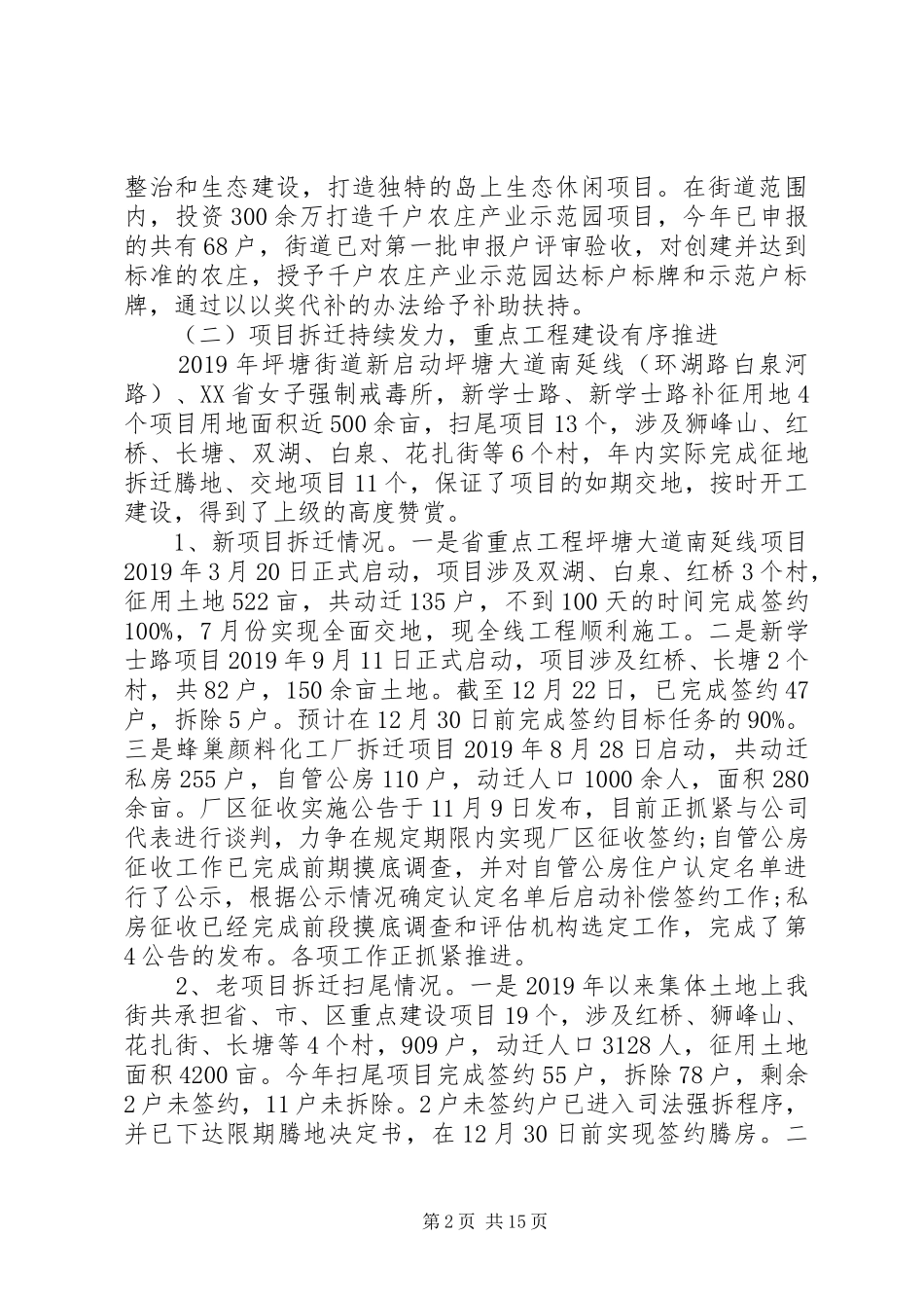 XX年上半年街道信访工作总结范文及工作计划_第2页