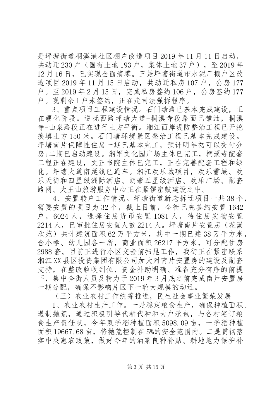 XX年上半年街道信访工作总结范文及工作计划_第3页