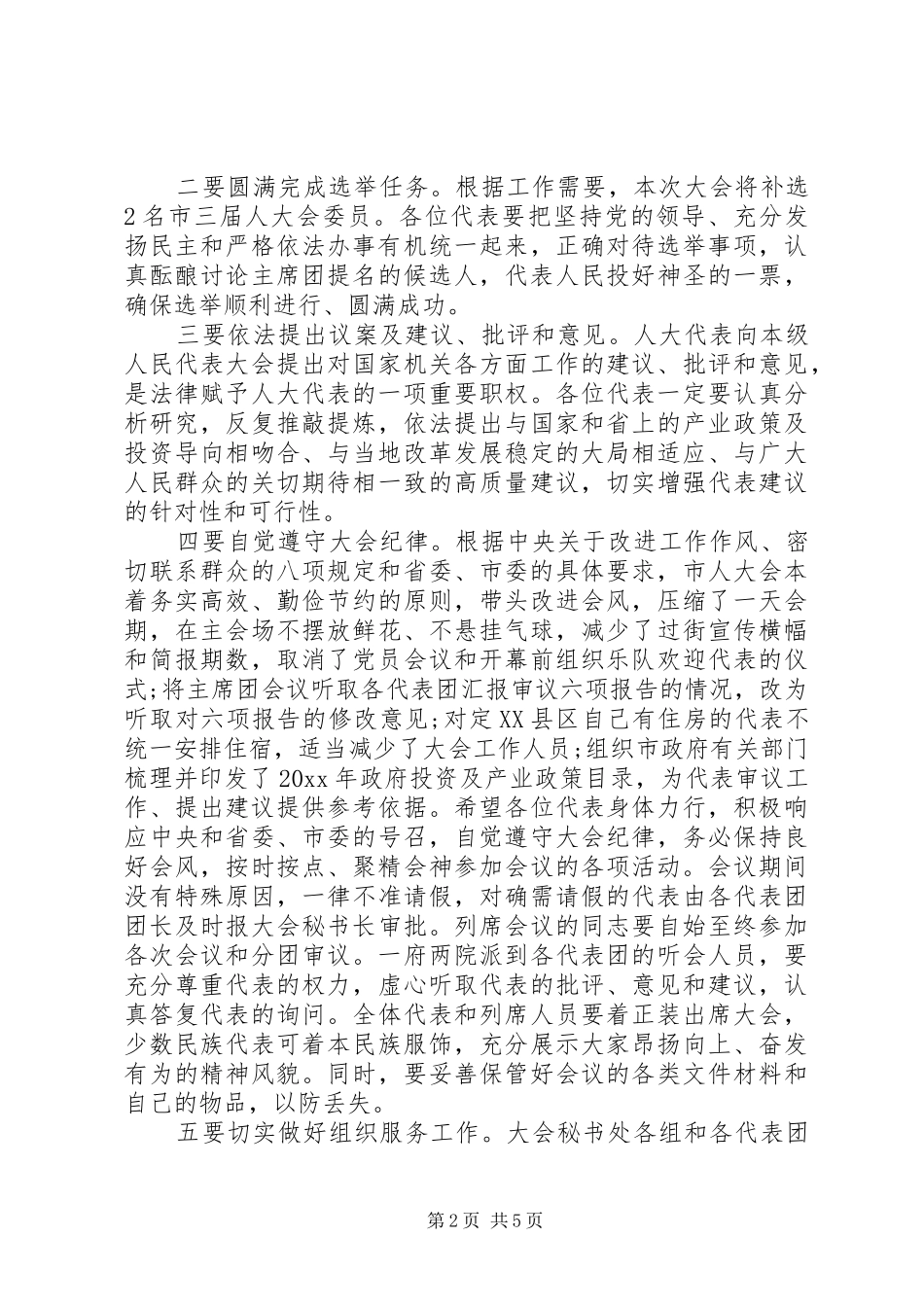 市人民政府联席会议讲话_第2页