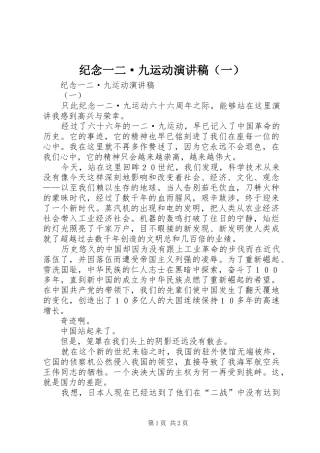 纪念一二·九运动演讲稿（一）