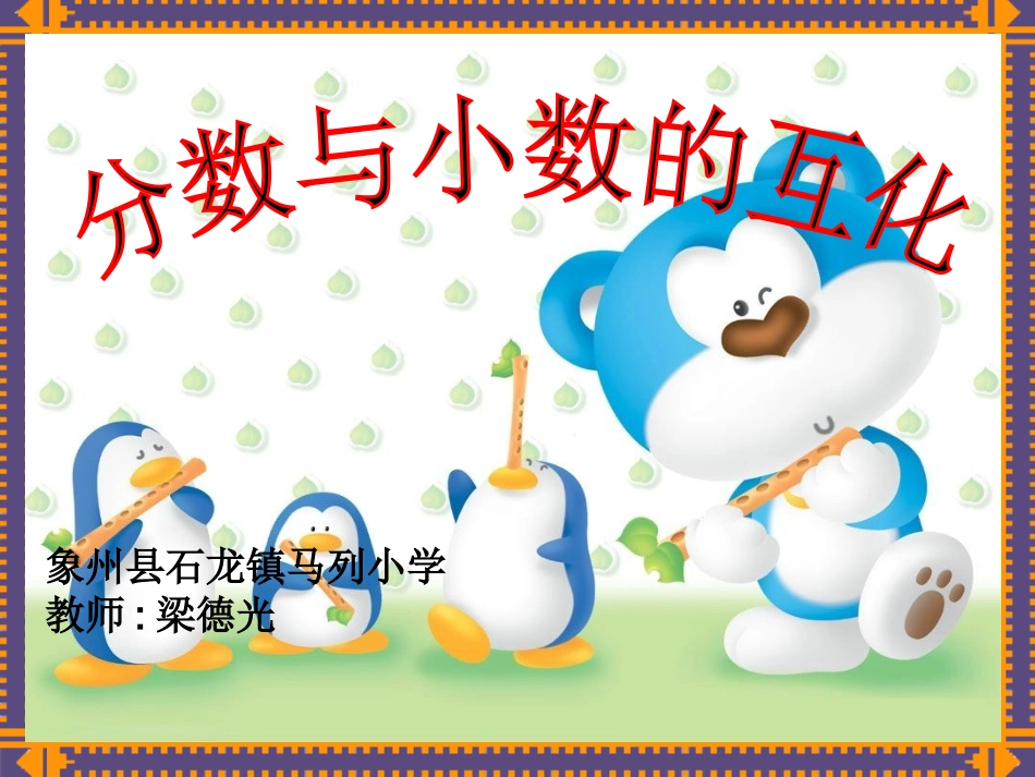 分数小数互化_第2页