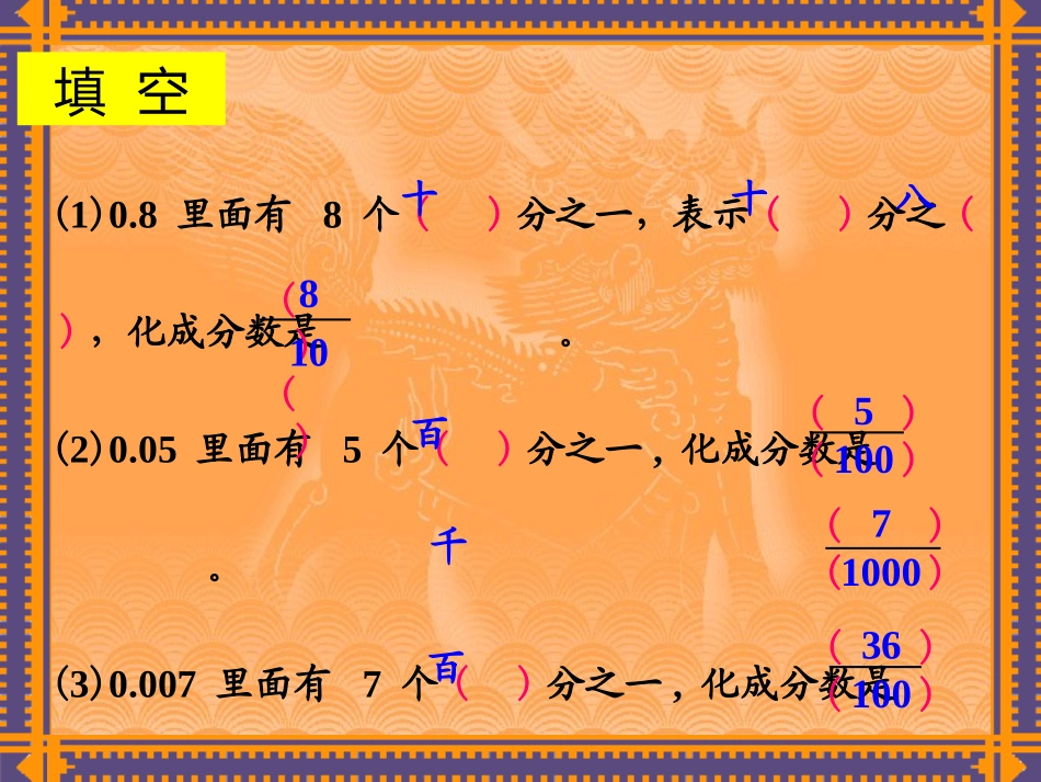分数小数互化_第3页