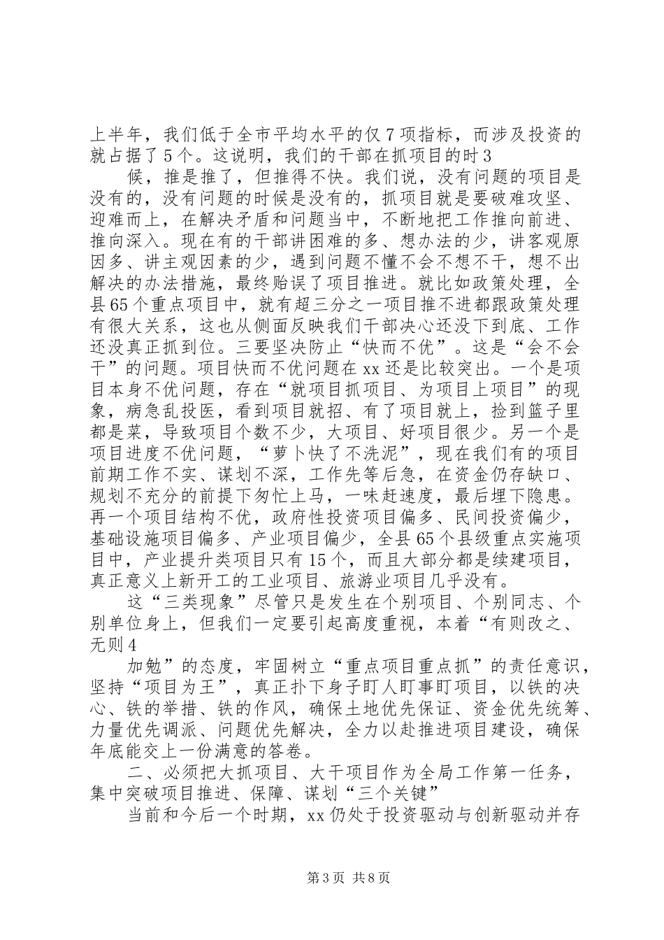 在全县项目建设推进大会上的讲话五篇范文_第3页
