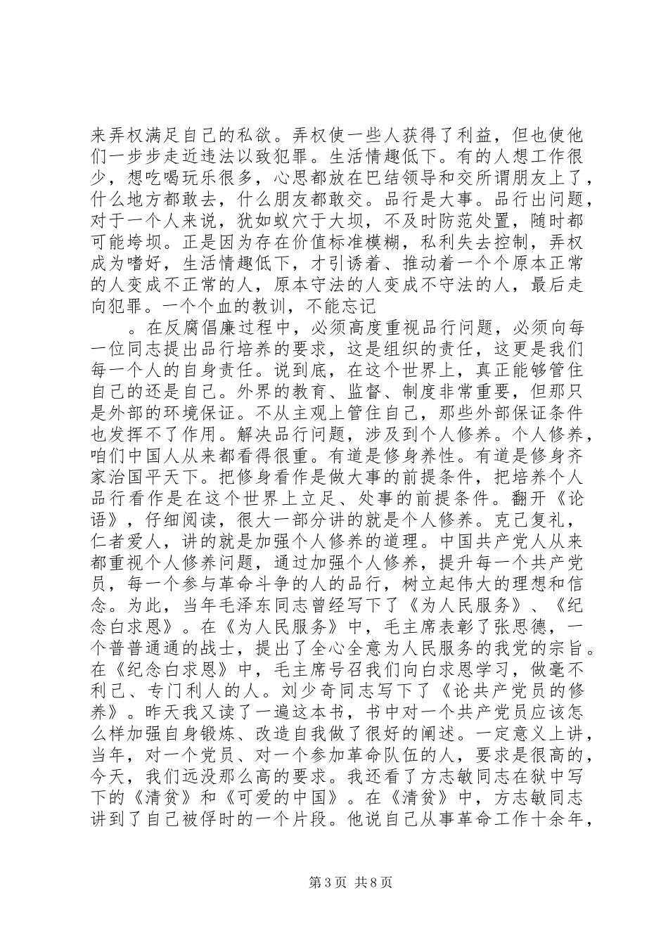 在教育反腐倡廉报告会上的讲话_第3页