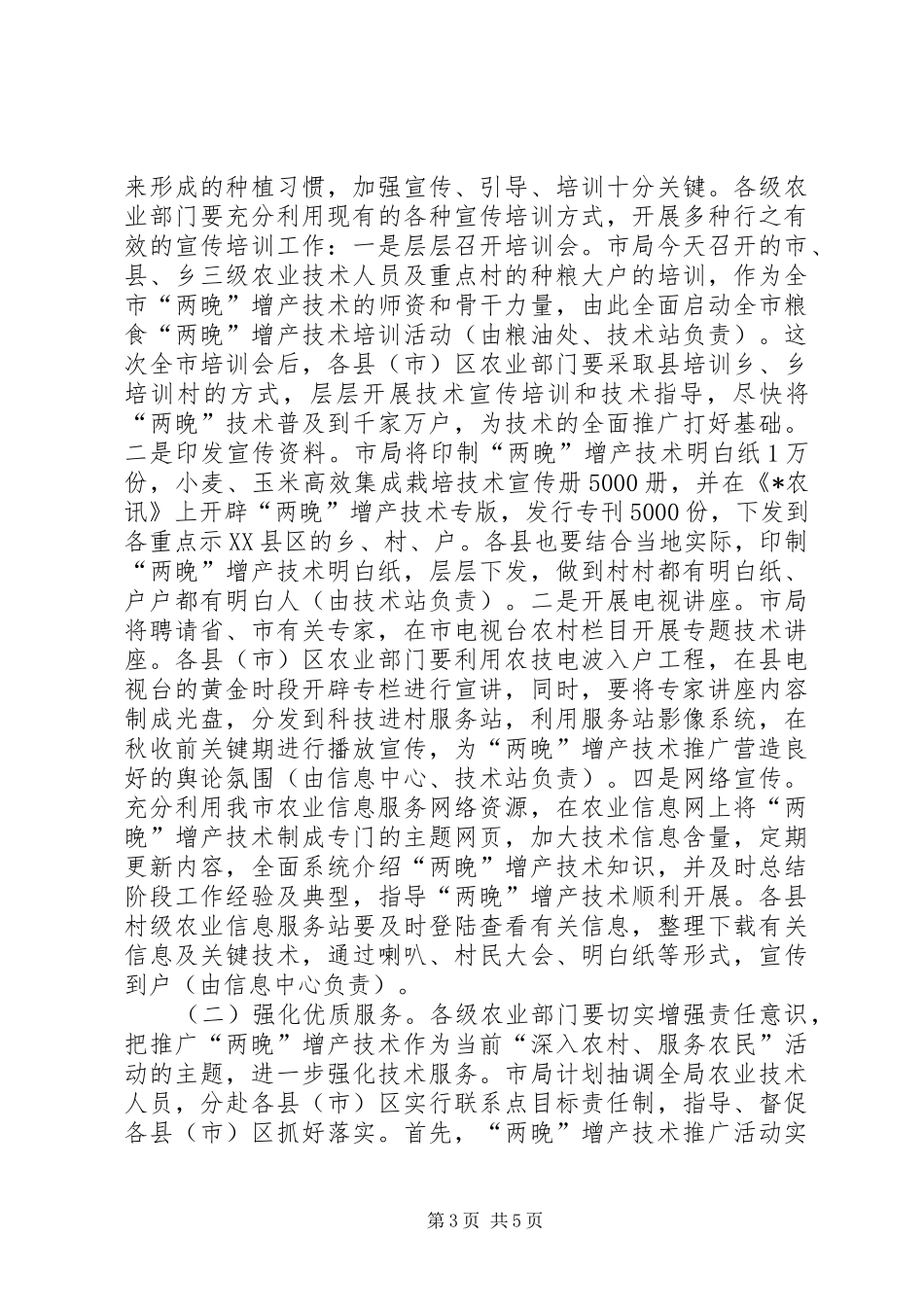 市粮食技术培训会上的讲话_第3页