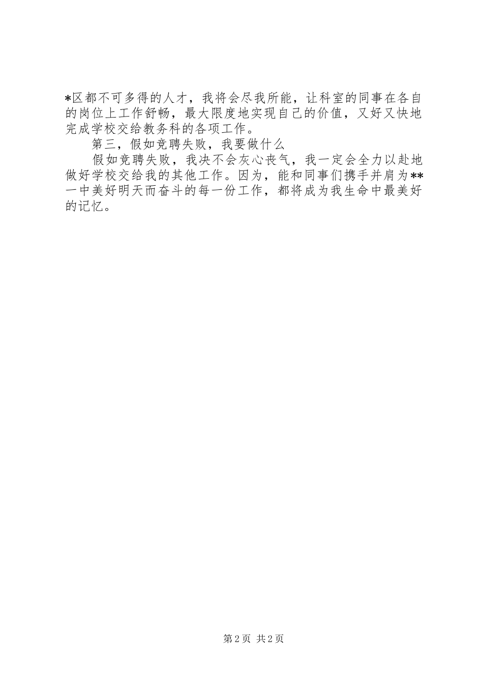 教务科科长竞聘演讲稿_第2页
