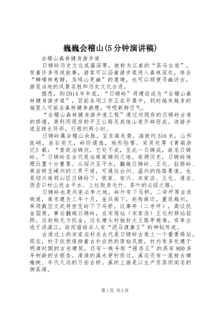 巍巍会稽山(5分钟演讲稿)_2