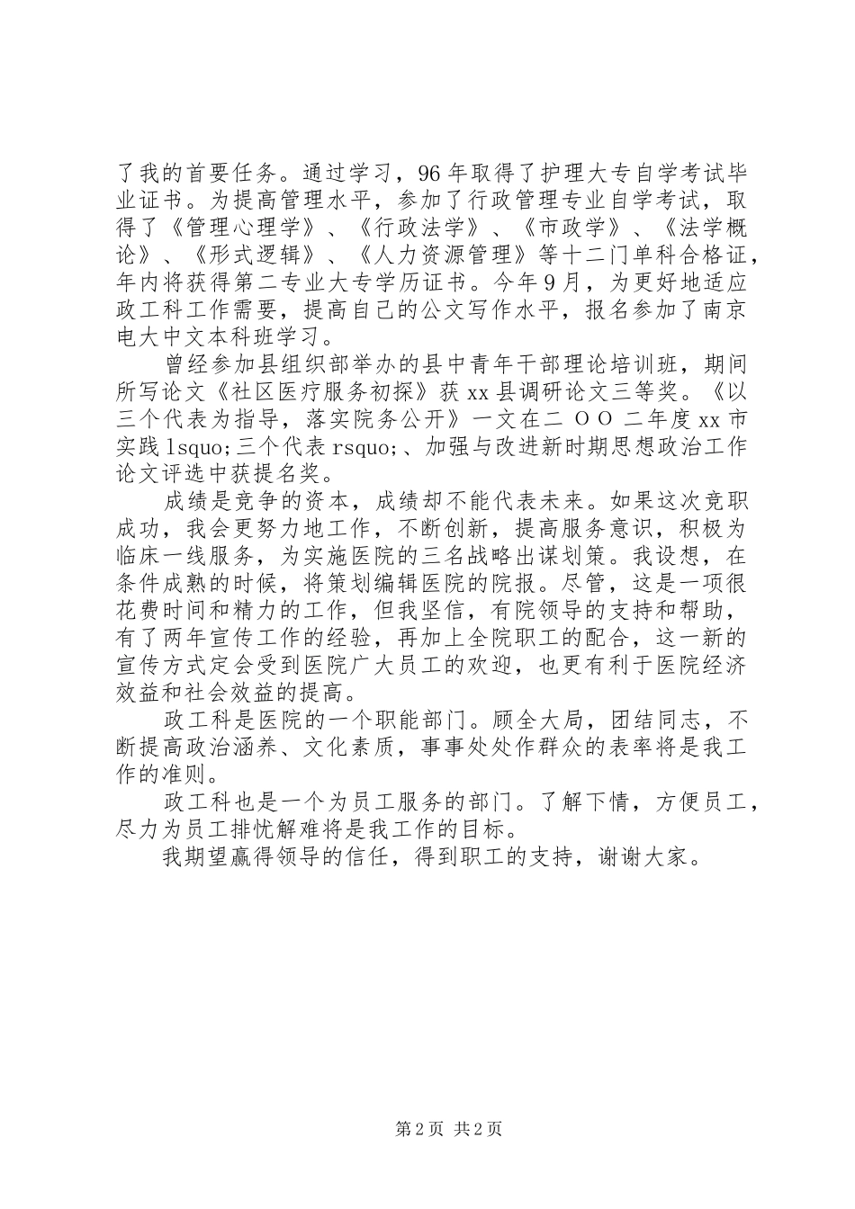 干部竞职演讲稿范文_第2页