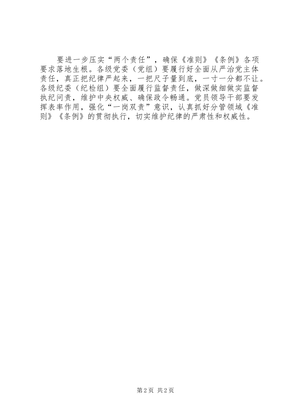 省委中心组学习贯彻《准则》和《条例》讲话稿_第2页