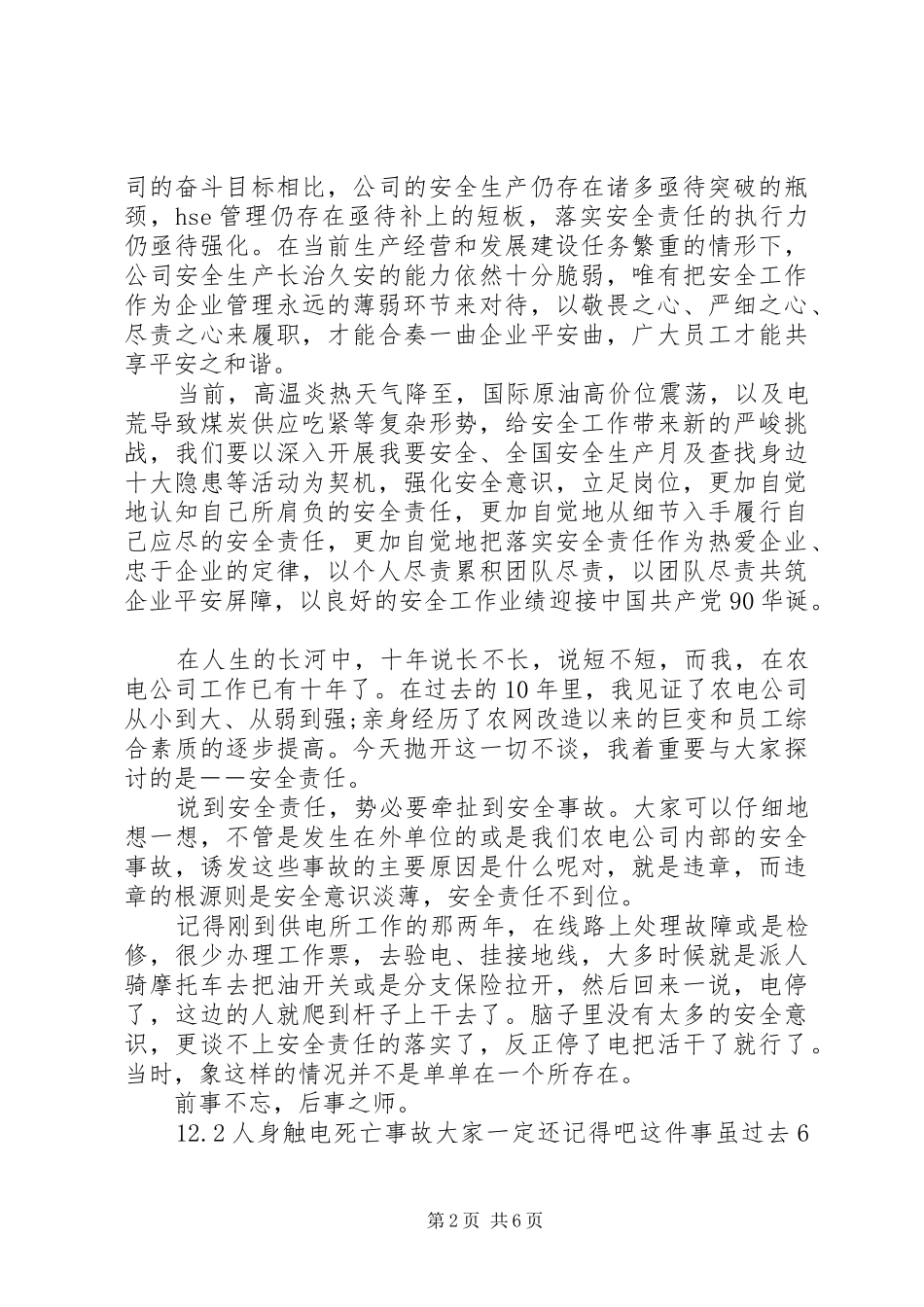 安全与责任的演讲稿范文_第2页