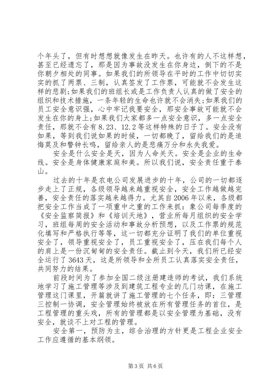 安全与责任的演讲稿范文_第3页