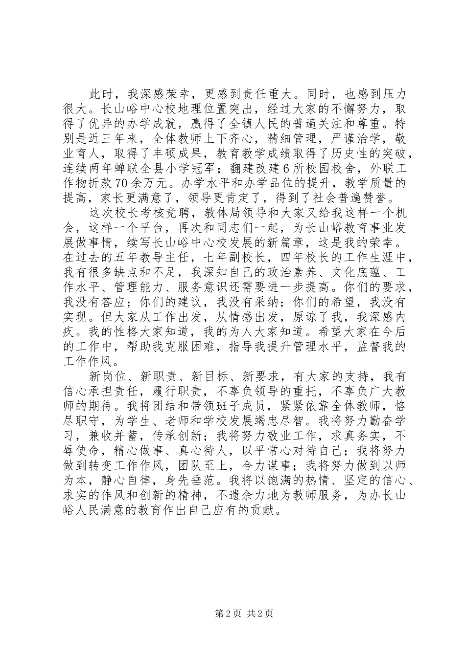 副校长履新发言稿_第2页