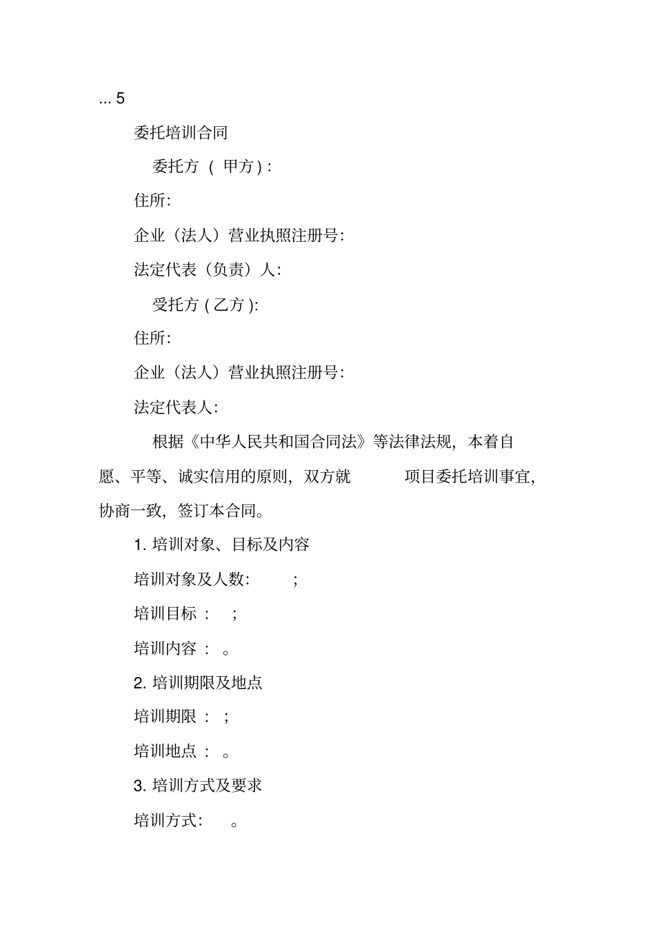 中石油合同范本_第3页