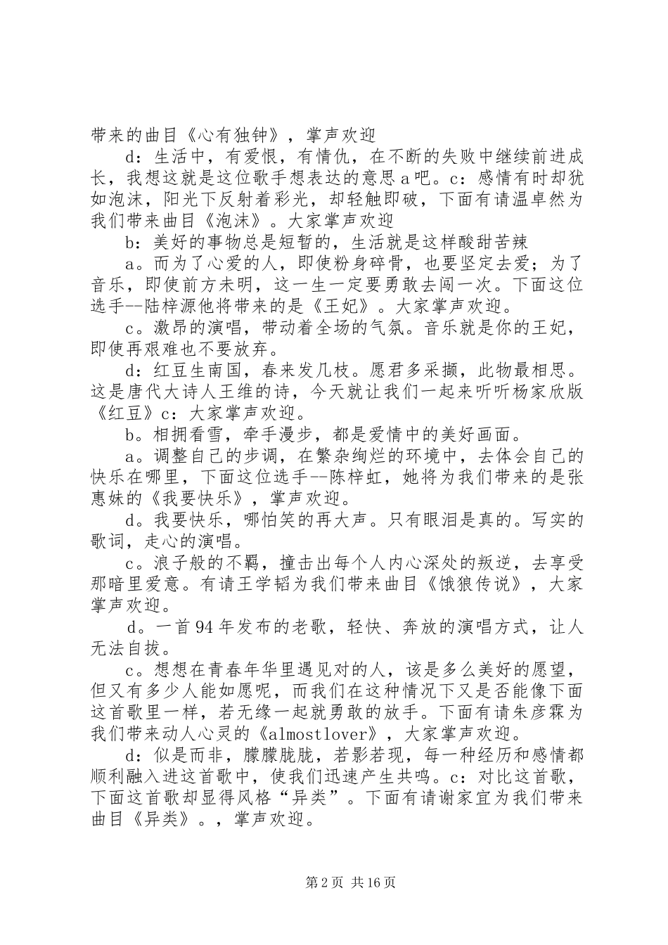 校园十大主持稿_第2页