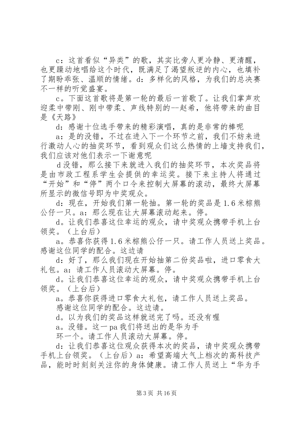 校园十大主持稿_第3页