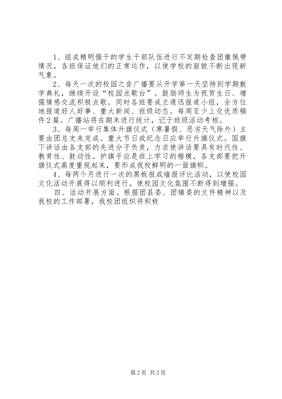 XX年学年度团总支工作计划_第2页