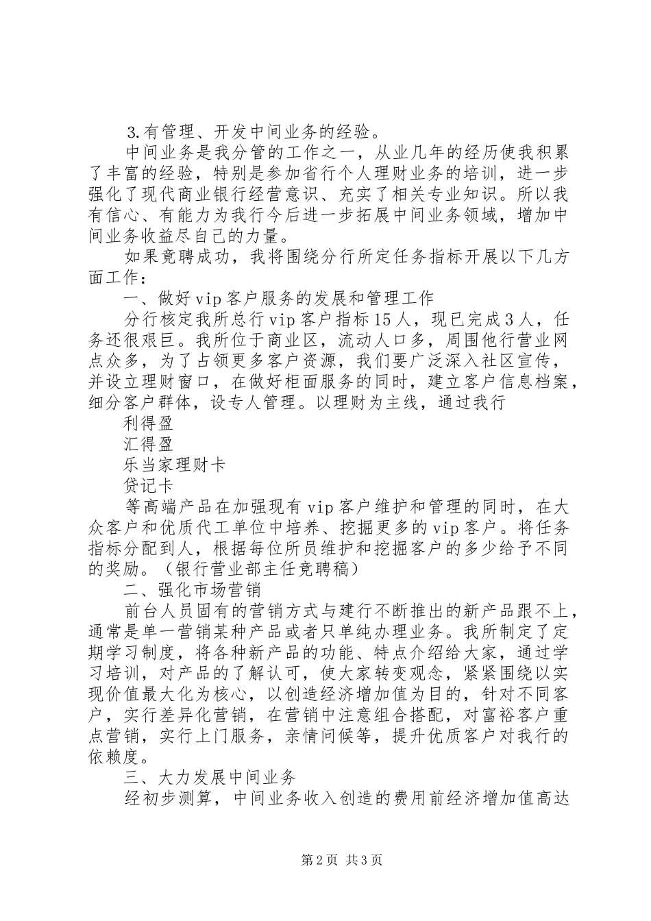关于银行主任竞聘演讲稿_第2页