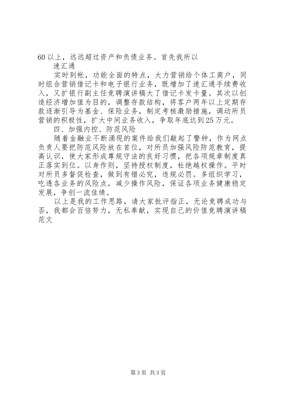 关于银行主任竞聘演讲稿_第3页