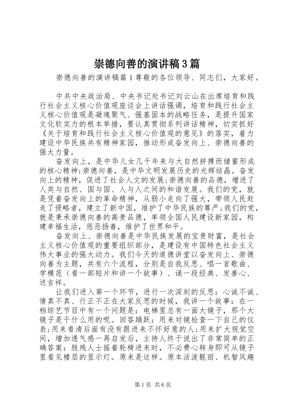 崇德向善的演讲稿3篇_第1页