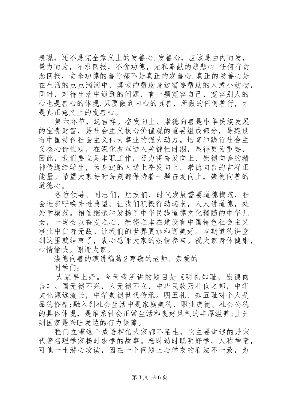 崇德向善的演讲稿3篇_第3页