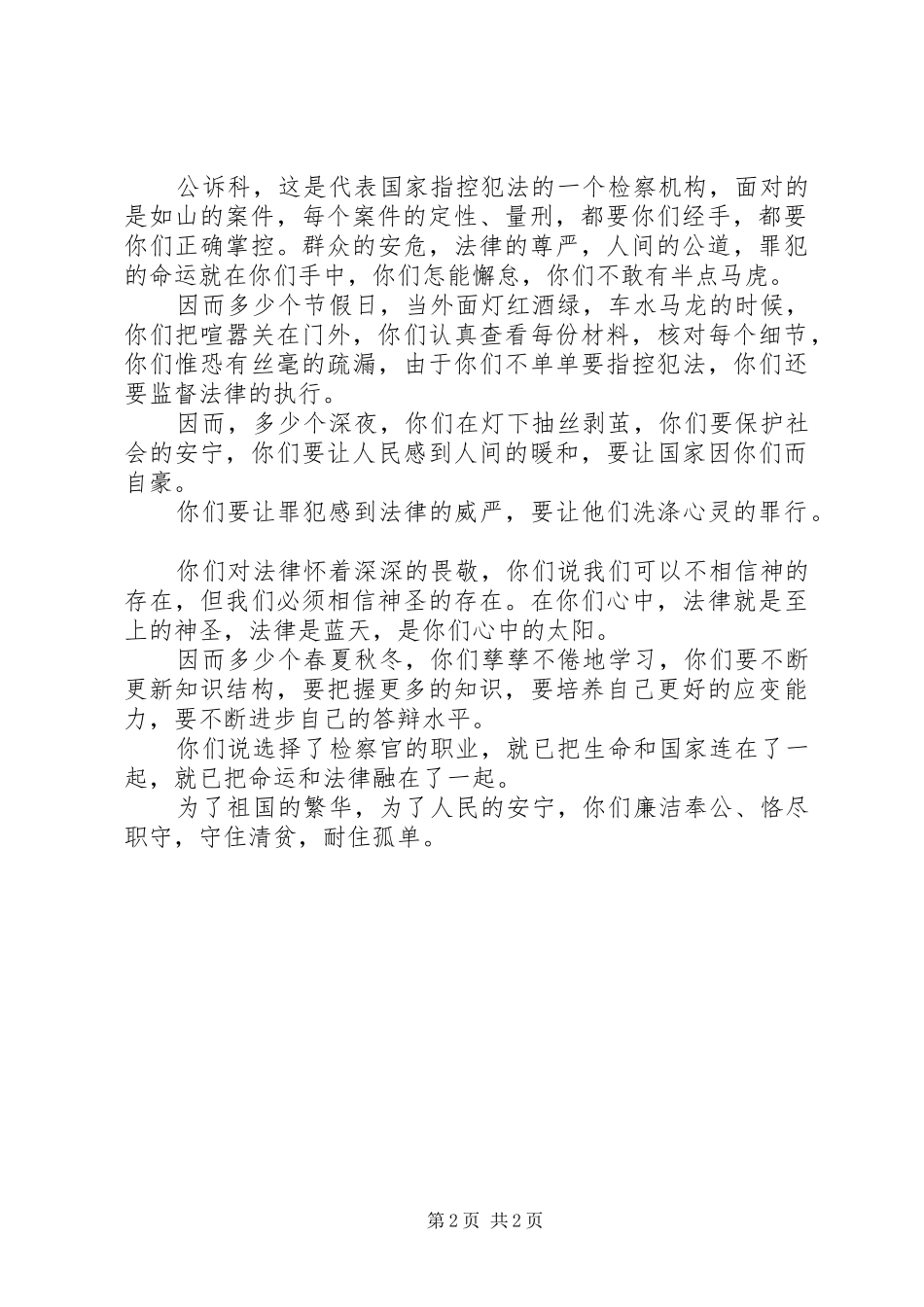 检察院演讲稿——仰望神圣_第2页