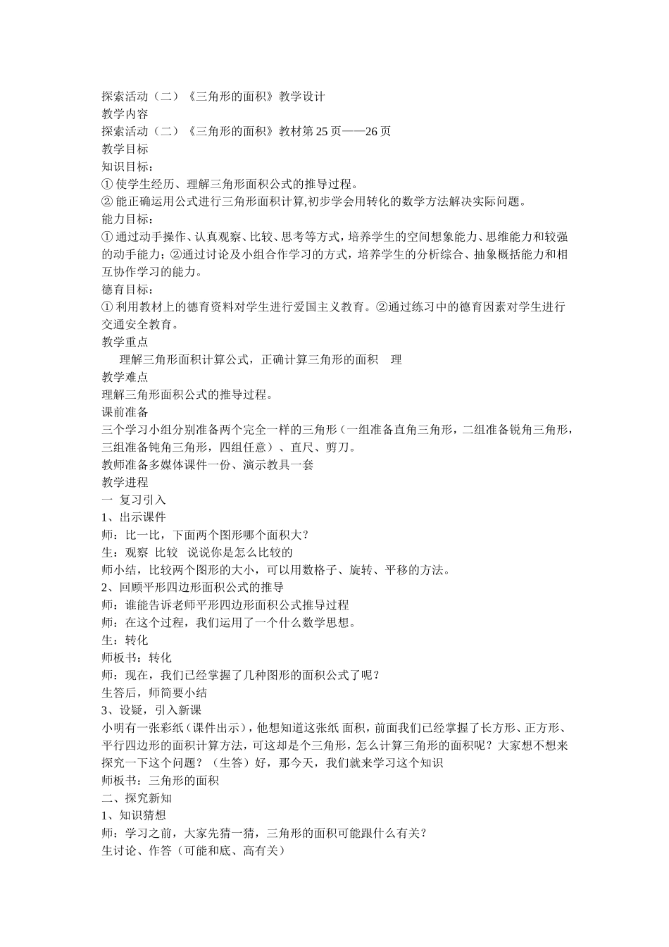 三角形的面积教案_第1页