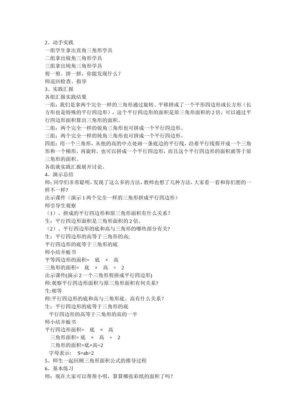 三角形的面积教案_第2页