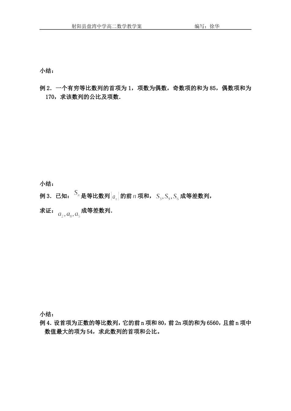 等比数列综合_第2页