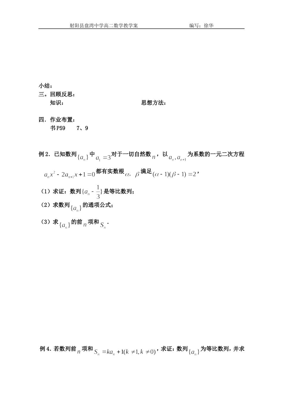 等比数列综合_第3页