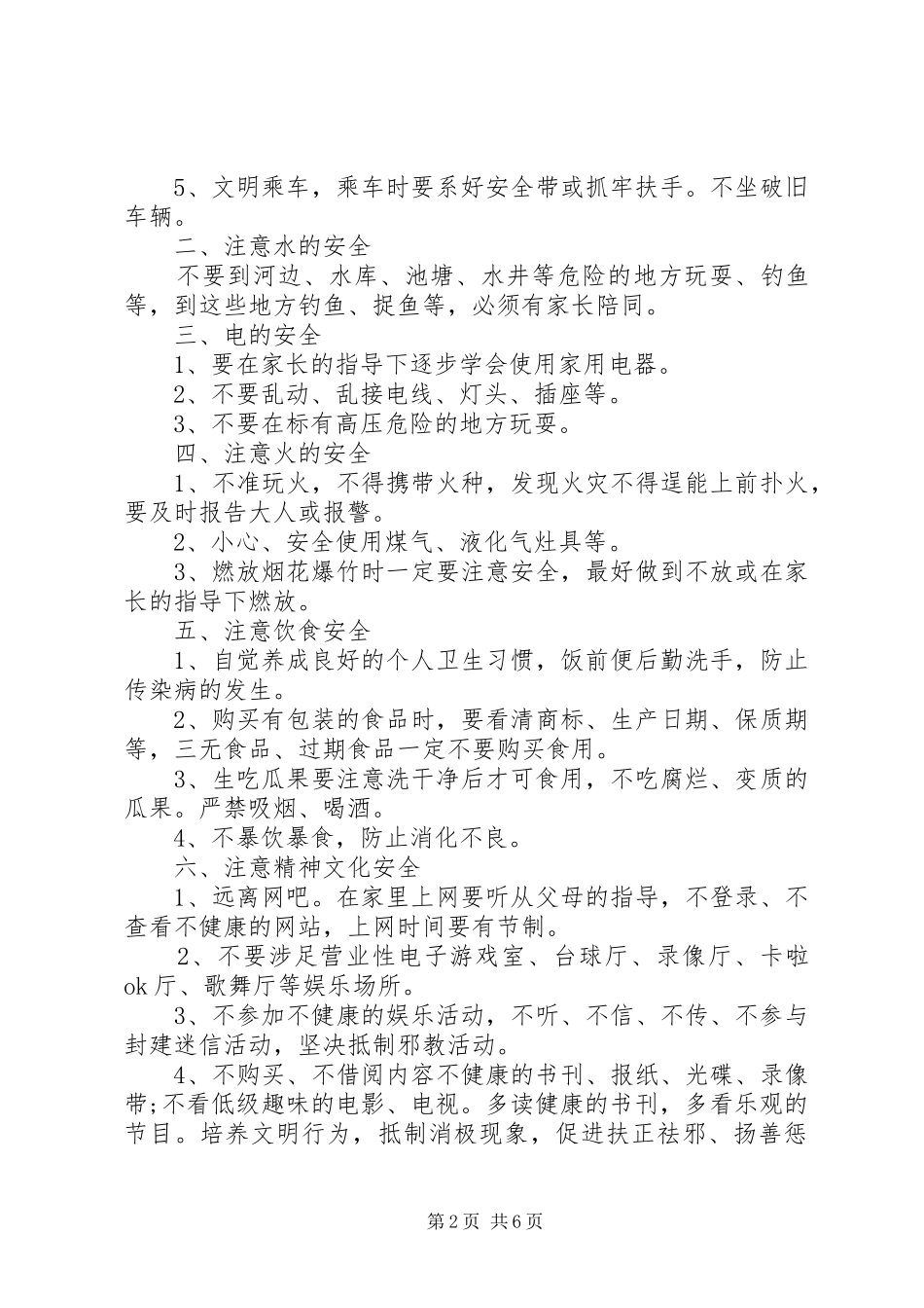 闭学典礼校长致辞讲话_第2页