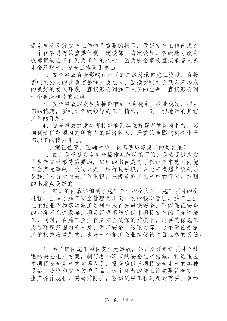 公司安全会议讲话_第2页