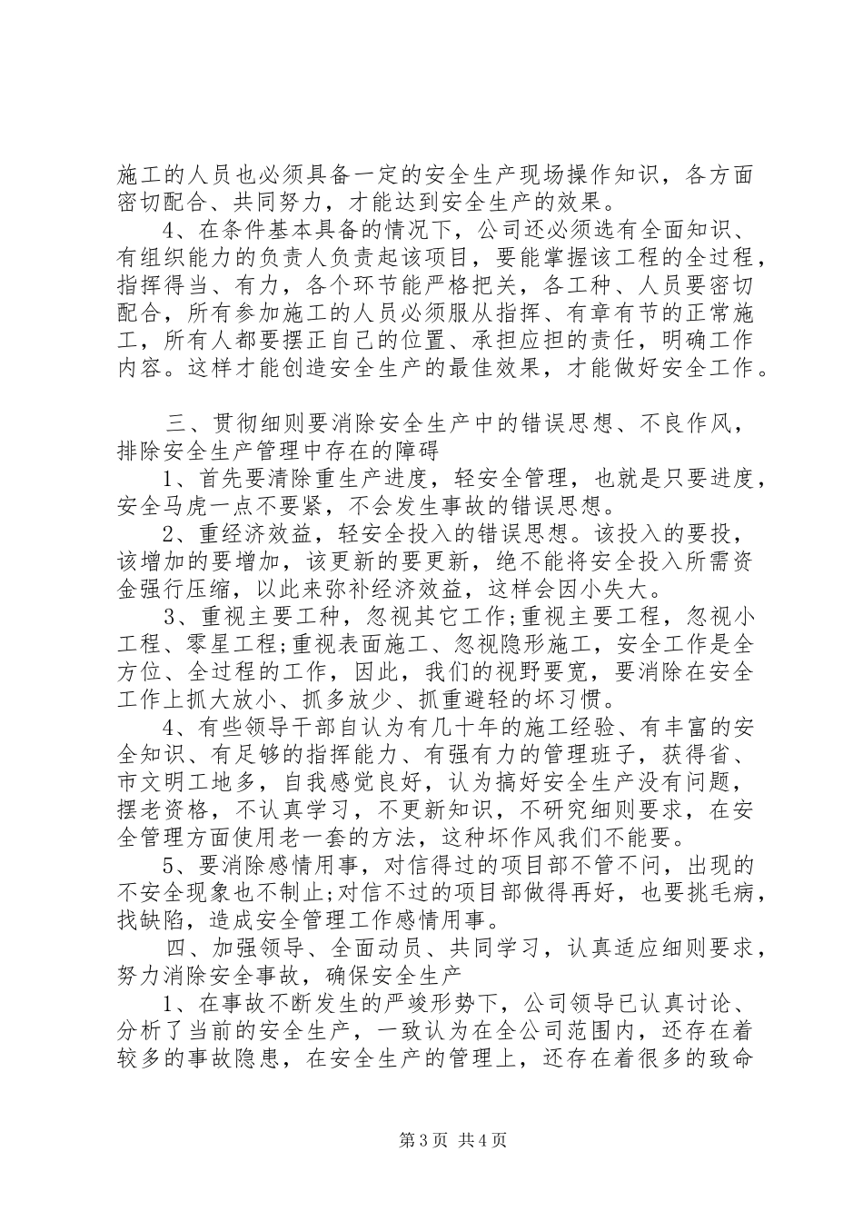 公司安全会议讲话_第3页