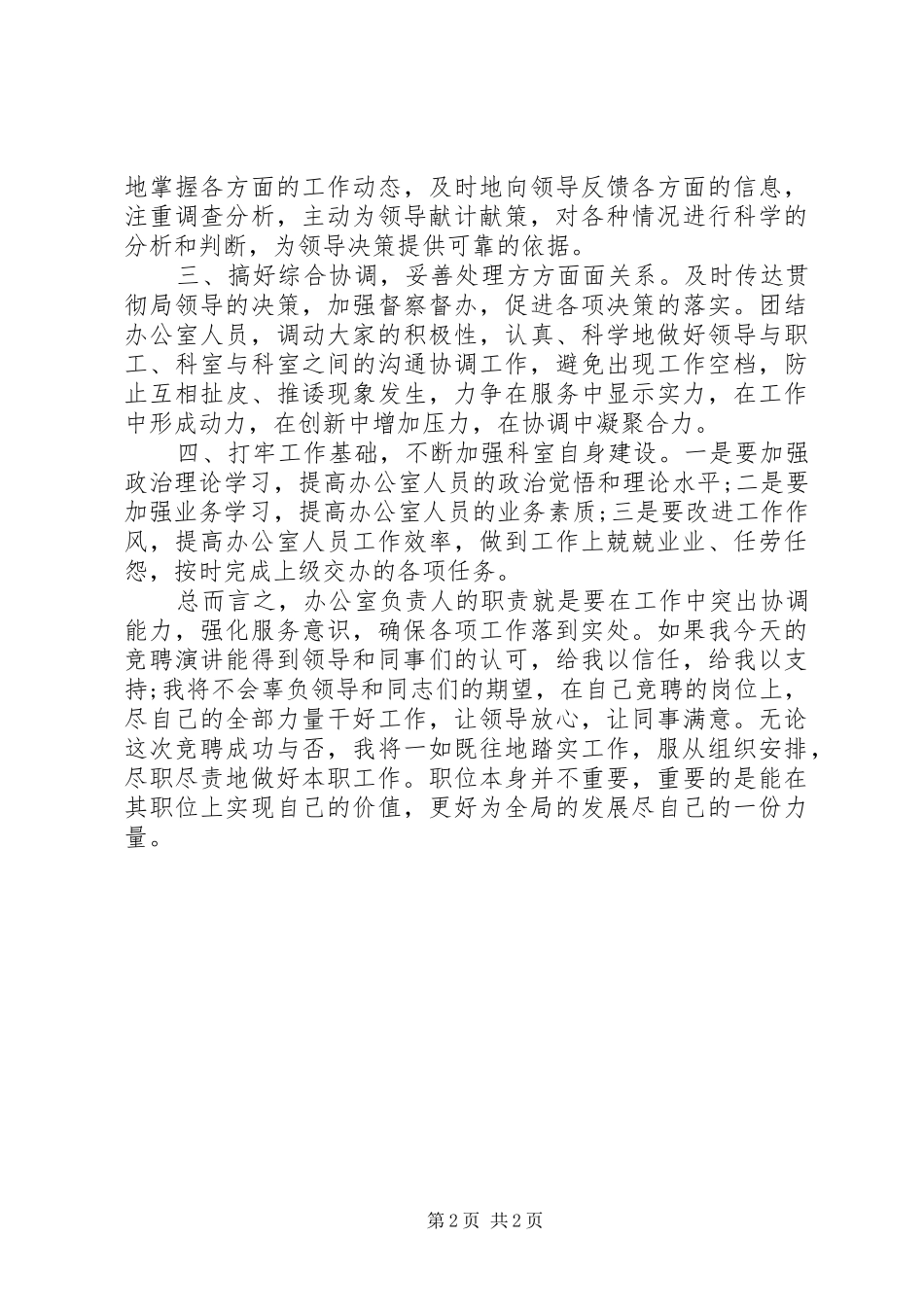 调度岗位竞聘的演讲稿_第2页