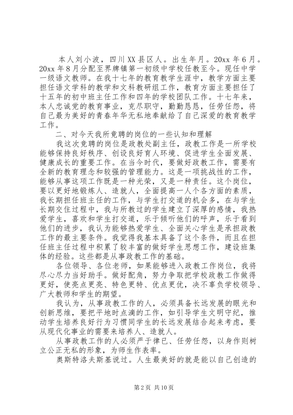 学校政教处主任竞聘演讲稿[5篇模版]_第2页