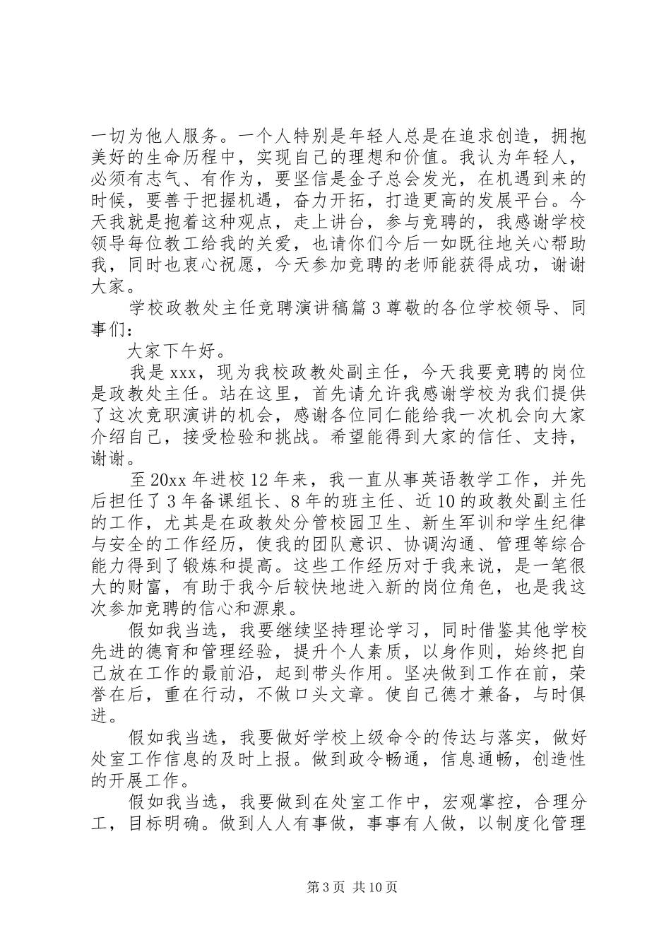 学校政教处主任竞聘演讲稿[5篇模版]_第3页