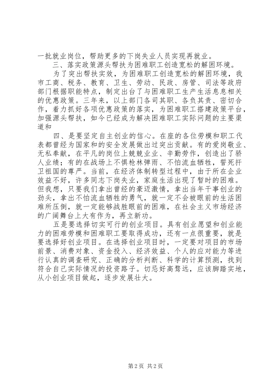 总工会领导在年终大会上发言_第2页