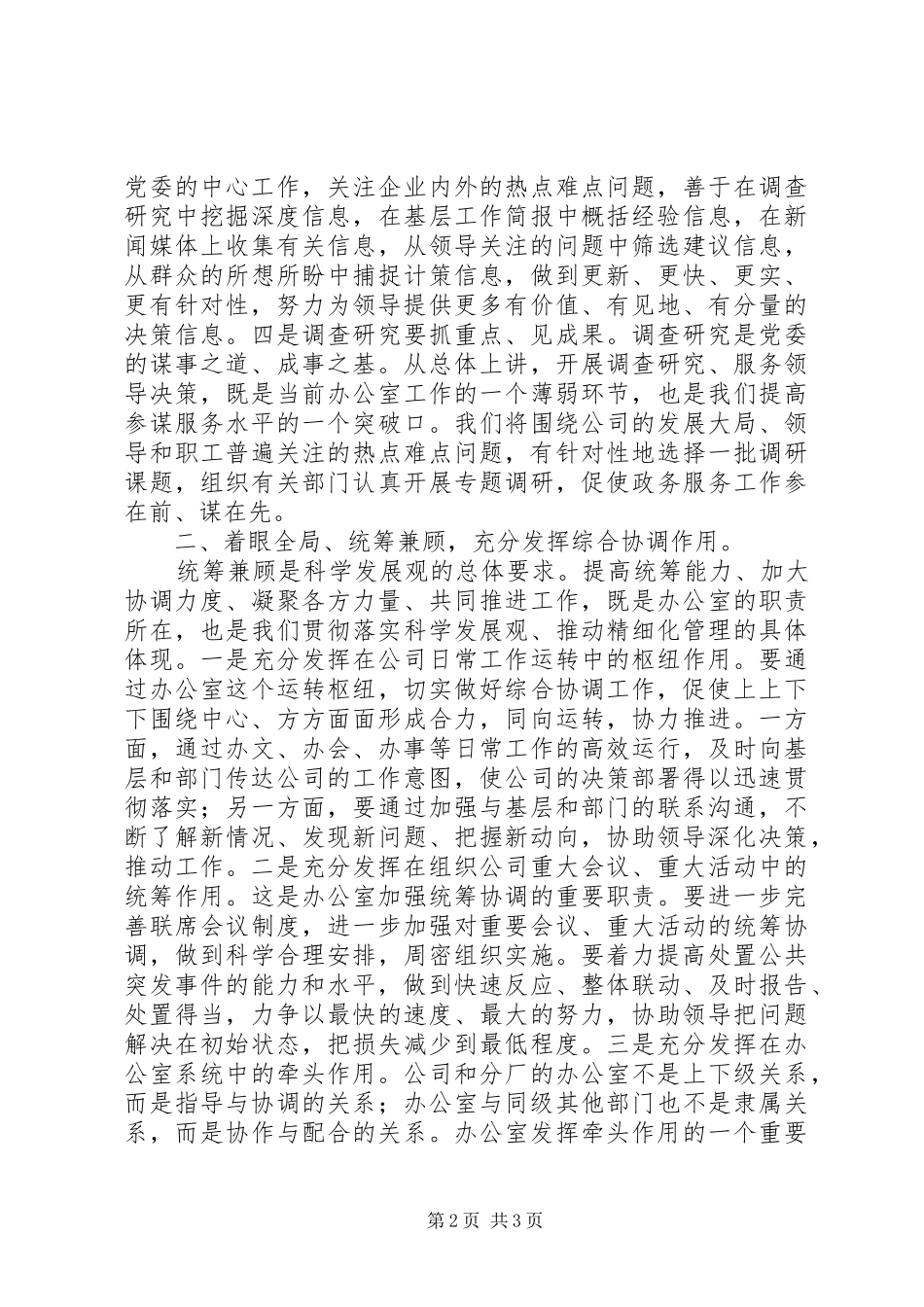 公司办公室十二五规划目标_第2页