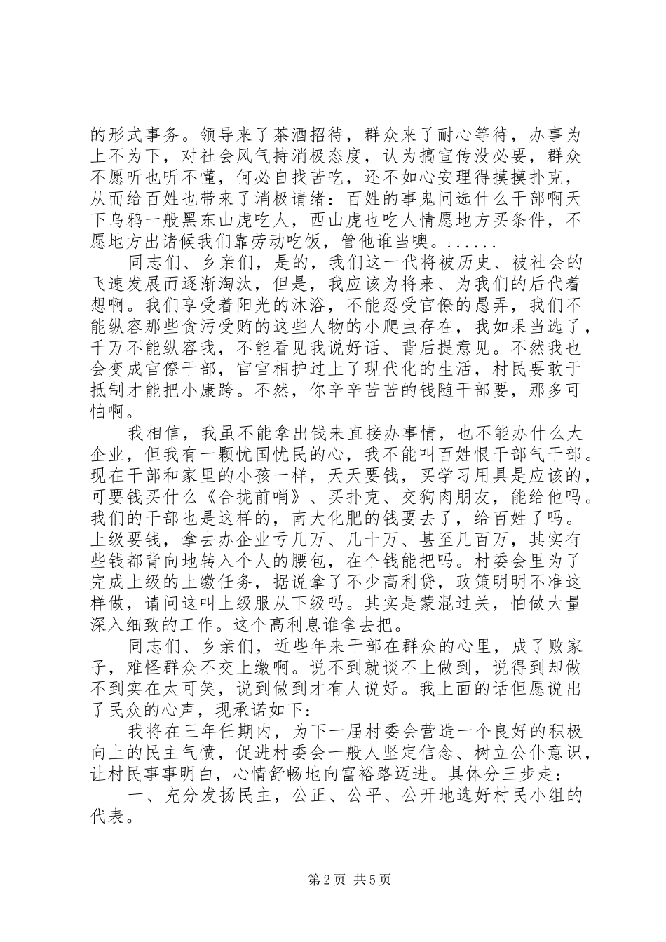 村长就职讲话稿_第2页