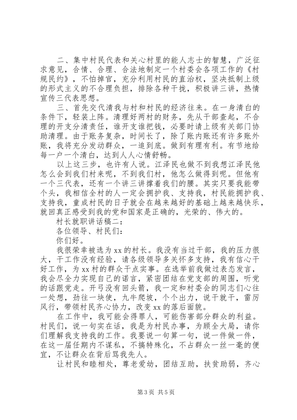 村长就职讲话稿_第3页