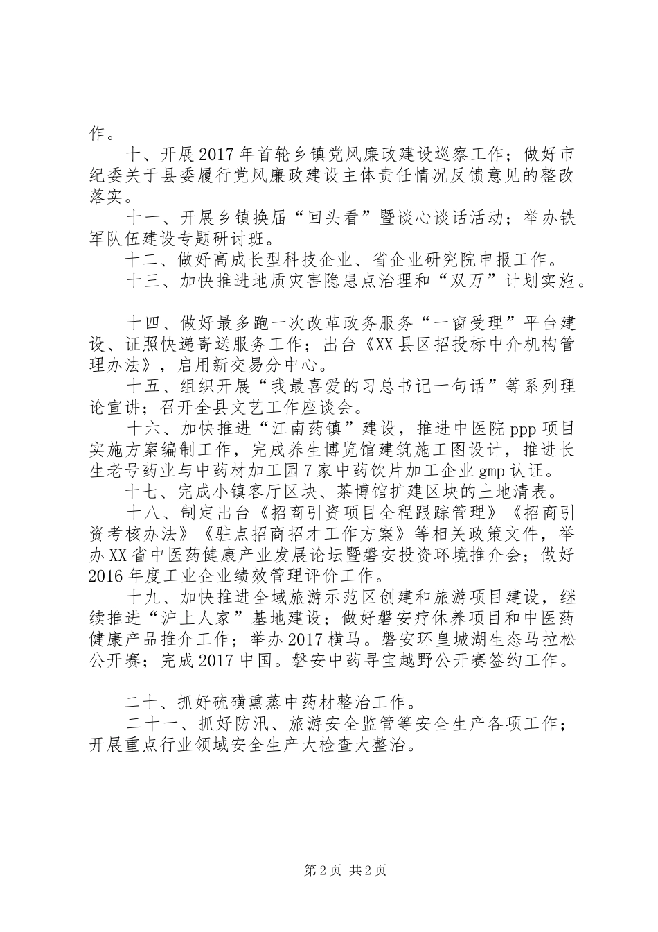 XX年县政府办公室五月份重点工作安排_第2页