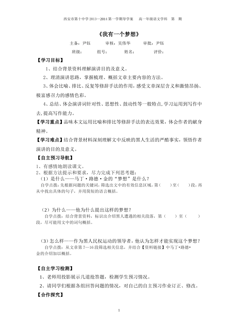 《我有一个梦想》导学案_第1页