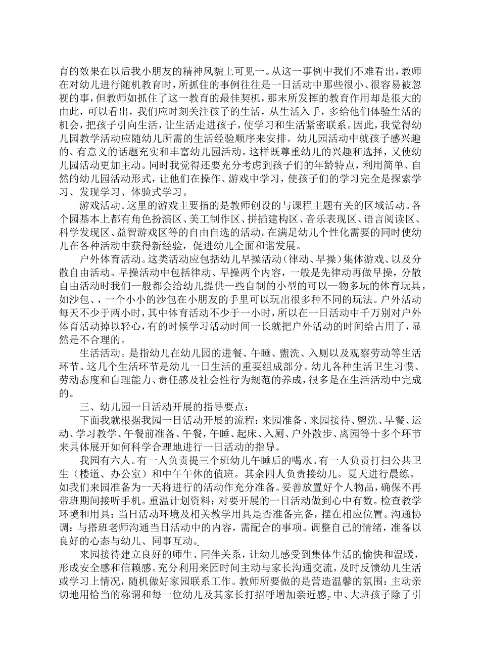 幼儿园一日活动_第2页