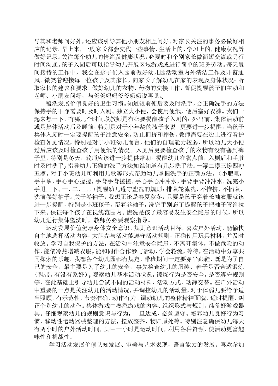 幼儿园一日活动_第3页