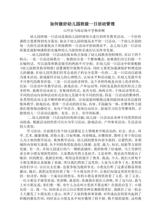 幼儿园一日活动