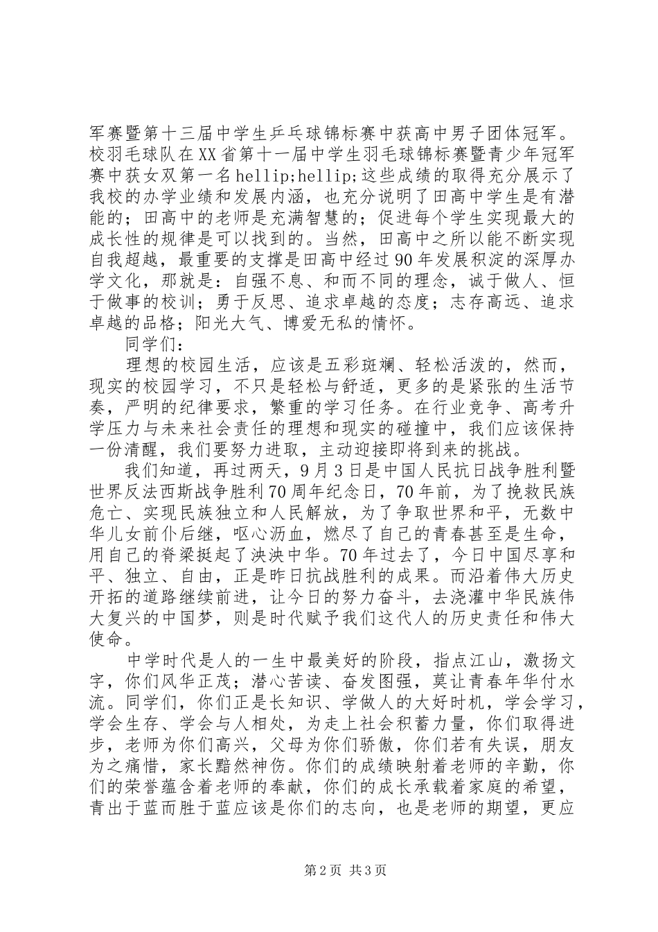 州常田中开学典礼校长讲话：责任铸就信念奋斗书写辉煌_第2页