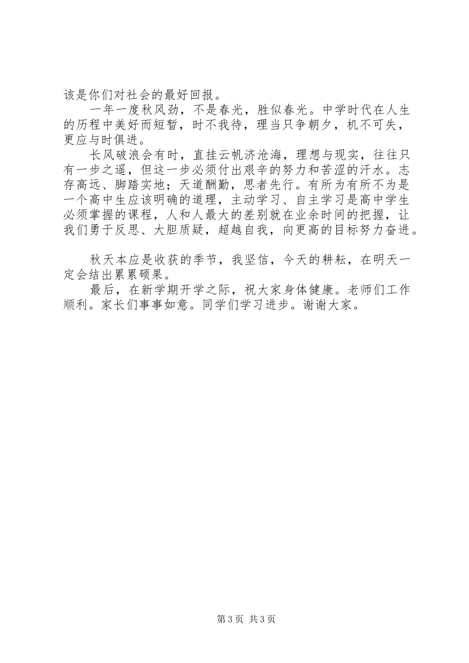 州常田中开学典礼校长讲话：责任铸就信念奋斗书写辉煌_第3页